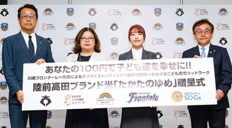 （左から）吉田社長、佐藤理事長、斎藤さん、佐々木陸前高田市長　(C)川崎フロンターレ