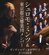 東京都交響楽団の演奏会