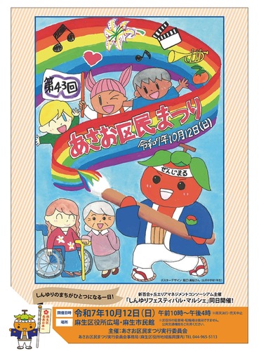 あさお区民まつりのチラシ