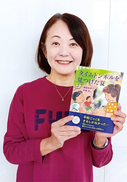 著書を手にする横田さん