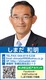 嶋田和明
