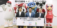 国内初、３施設で再エネ