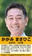 各務雅彦