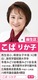 みらい川崎市議会議員団　木庭理香子