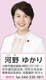 河野ゆかり