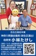 小林たけし