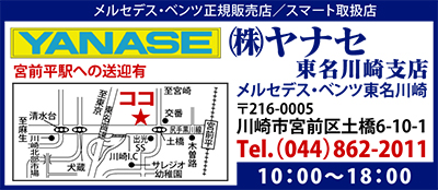 限定60台が特別価格に 8月26日までヤナセ東名川崎支店 メルセデス・ベンツ特選新車セール ロゴ入り扇子又はボールペンプレゼント | 多摩区 ...