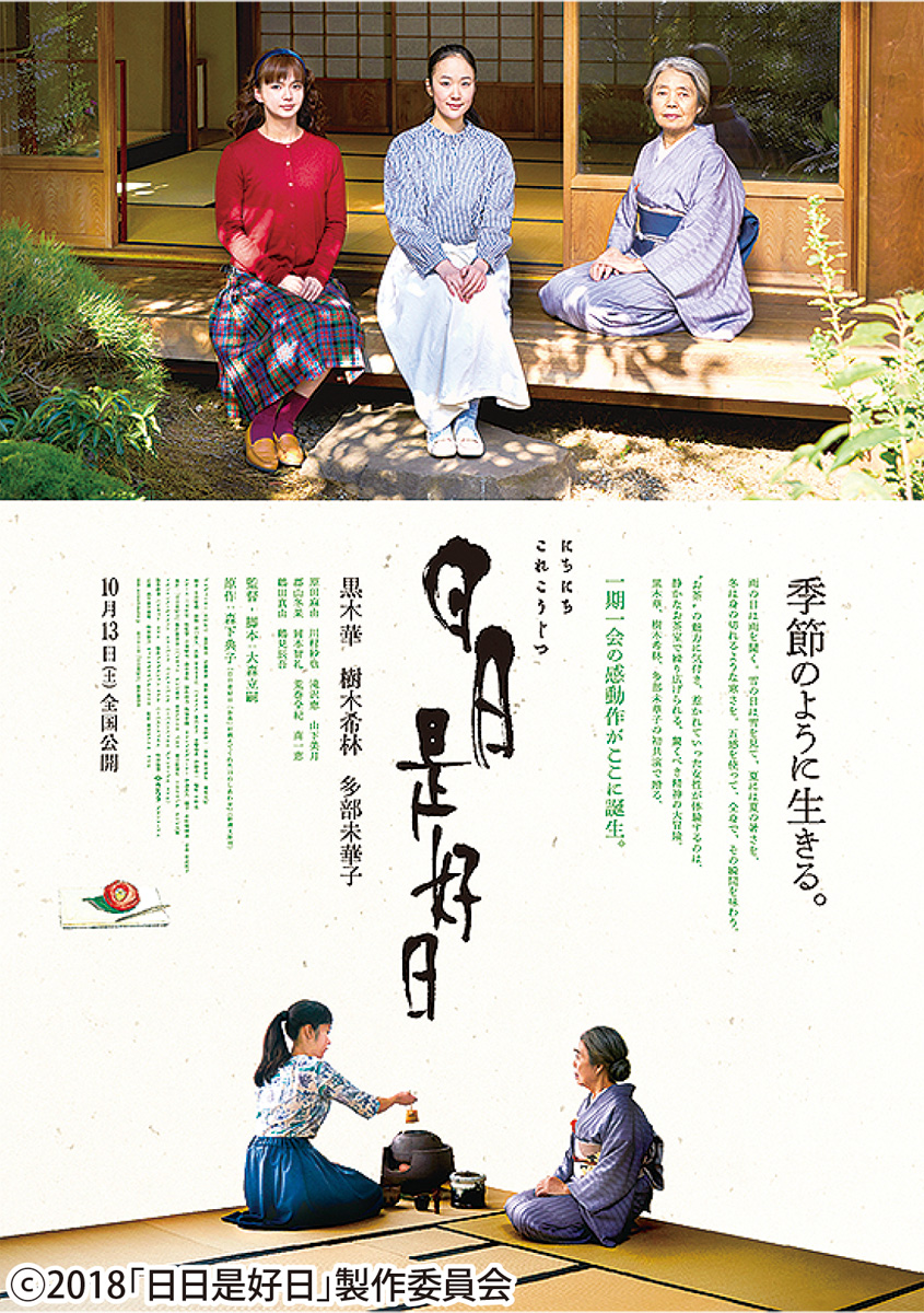 茶道と人生の物語