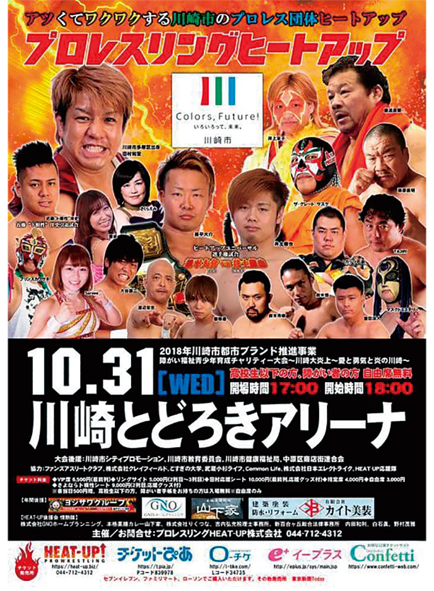 「とどろき大会」市とタッグ