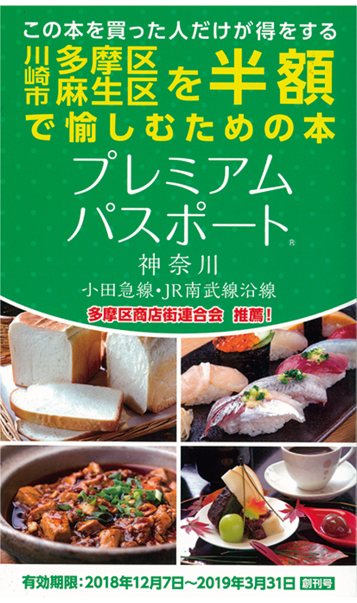 半額が凝縮パスポート