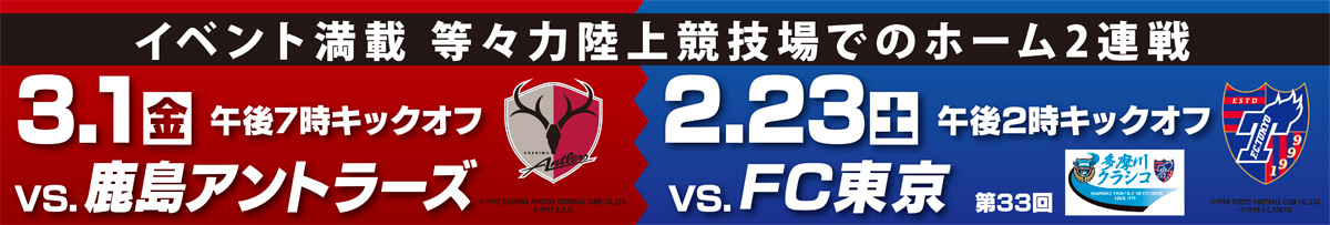 フロンターレ開幕２戦 (写真3)