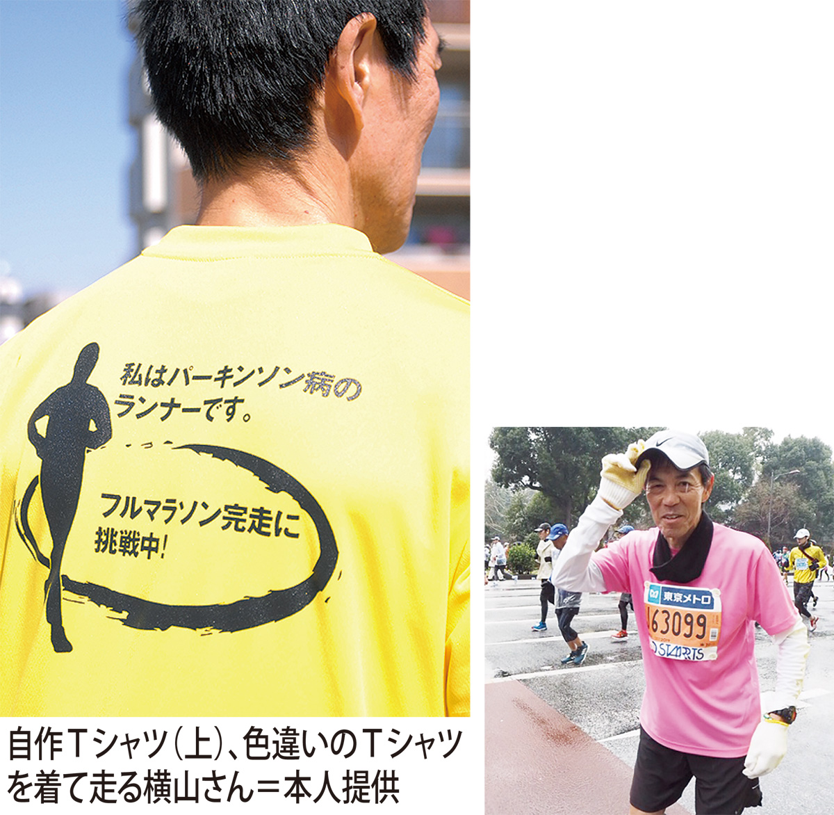 パーキンソン病明かして、完走 (写真1)