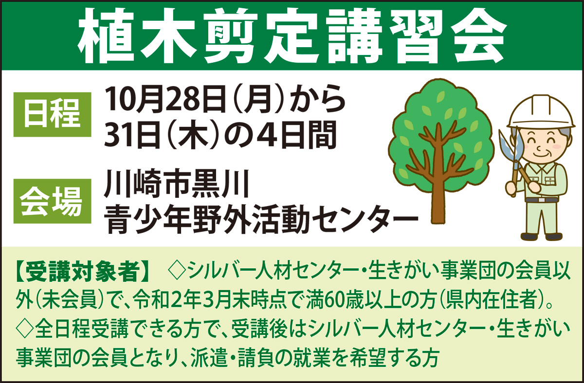 植木剪定スキル身につけませんか