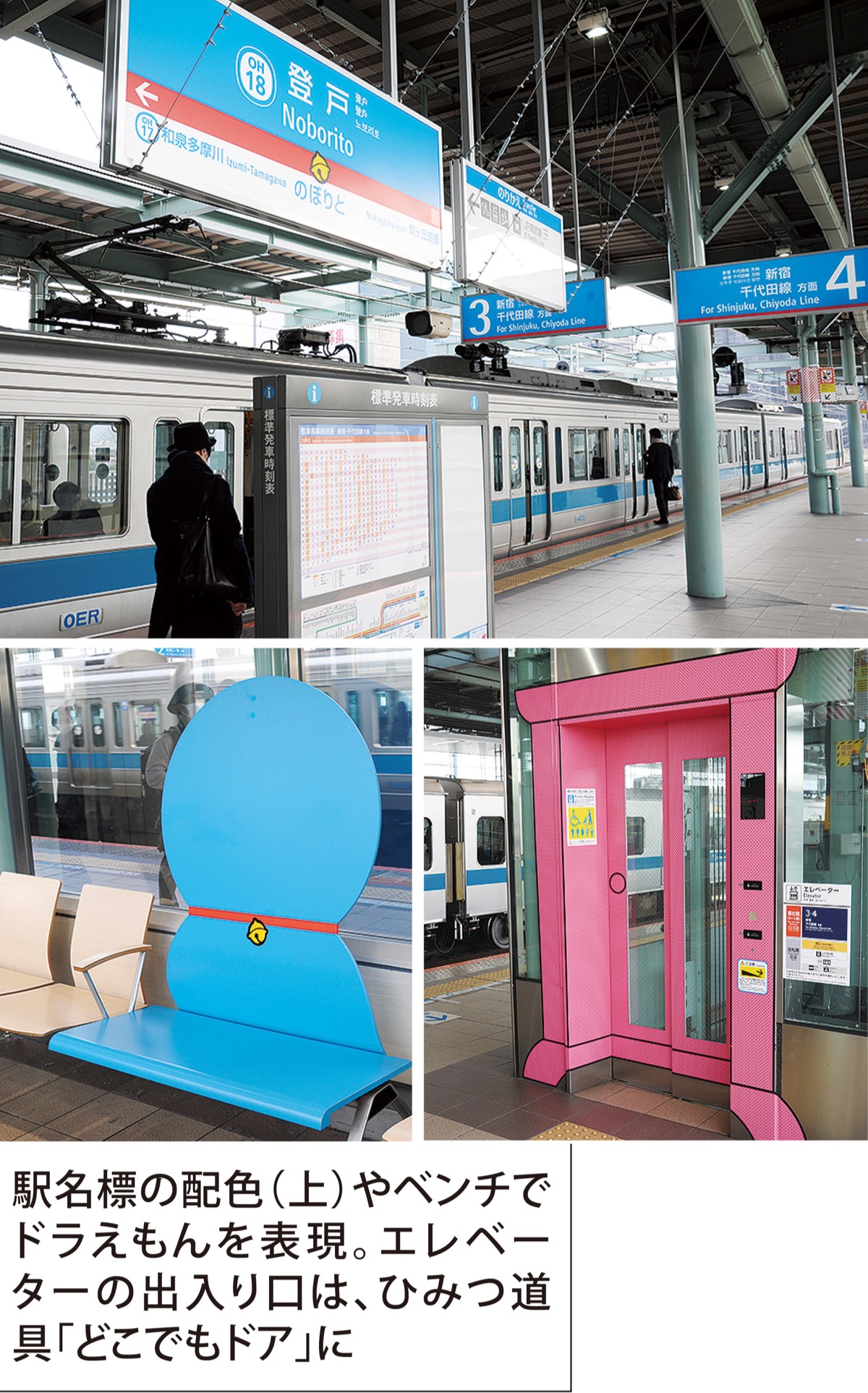 小田急線 登戸駅 ドラえもん装飾で賞 グッドデザイン100に選出 多摩