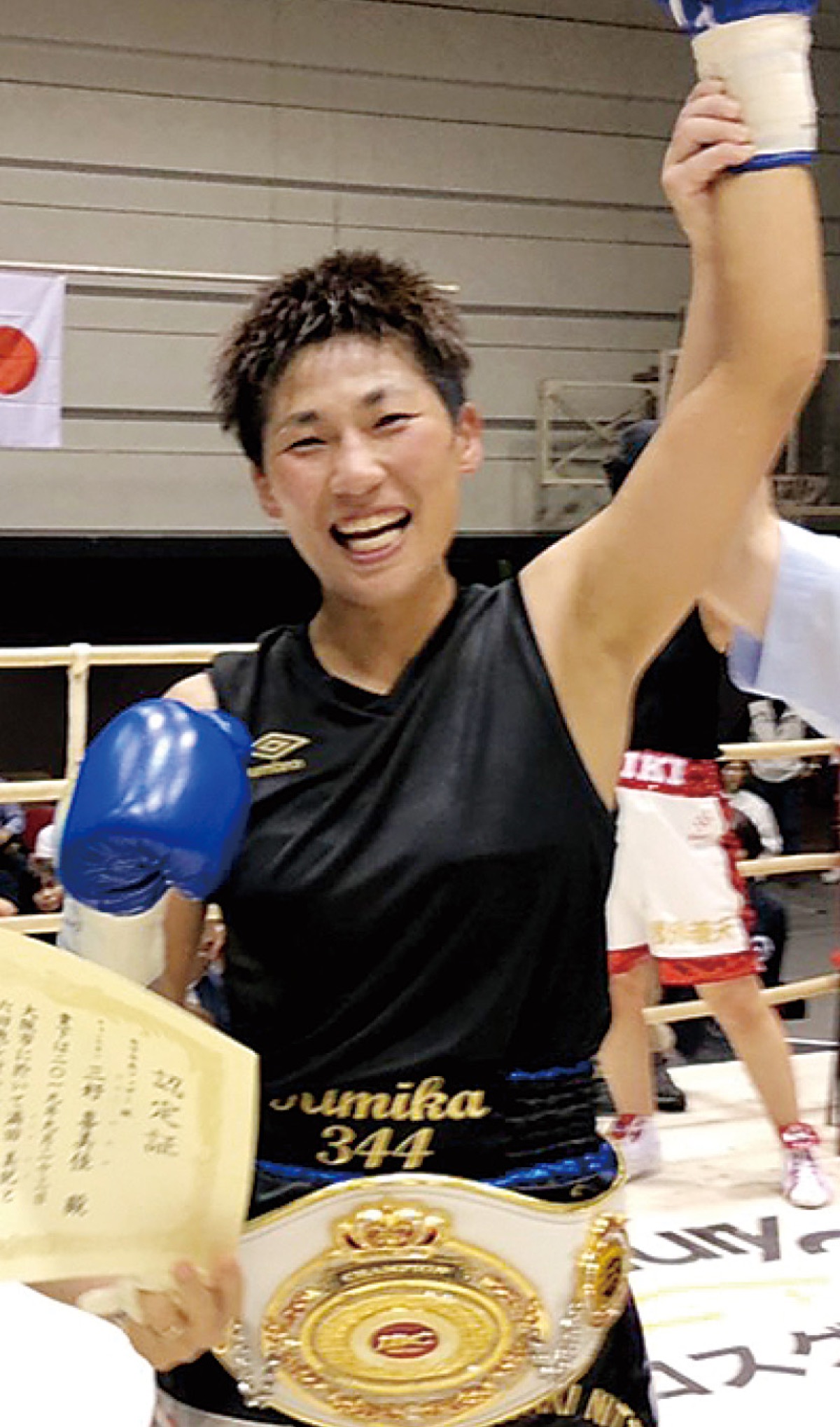 ９月に日本タイトルを獲った三好選手＝川崎新田ジム提供