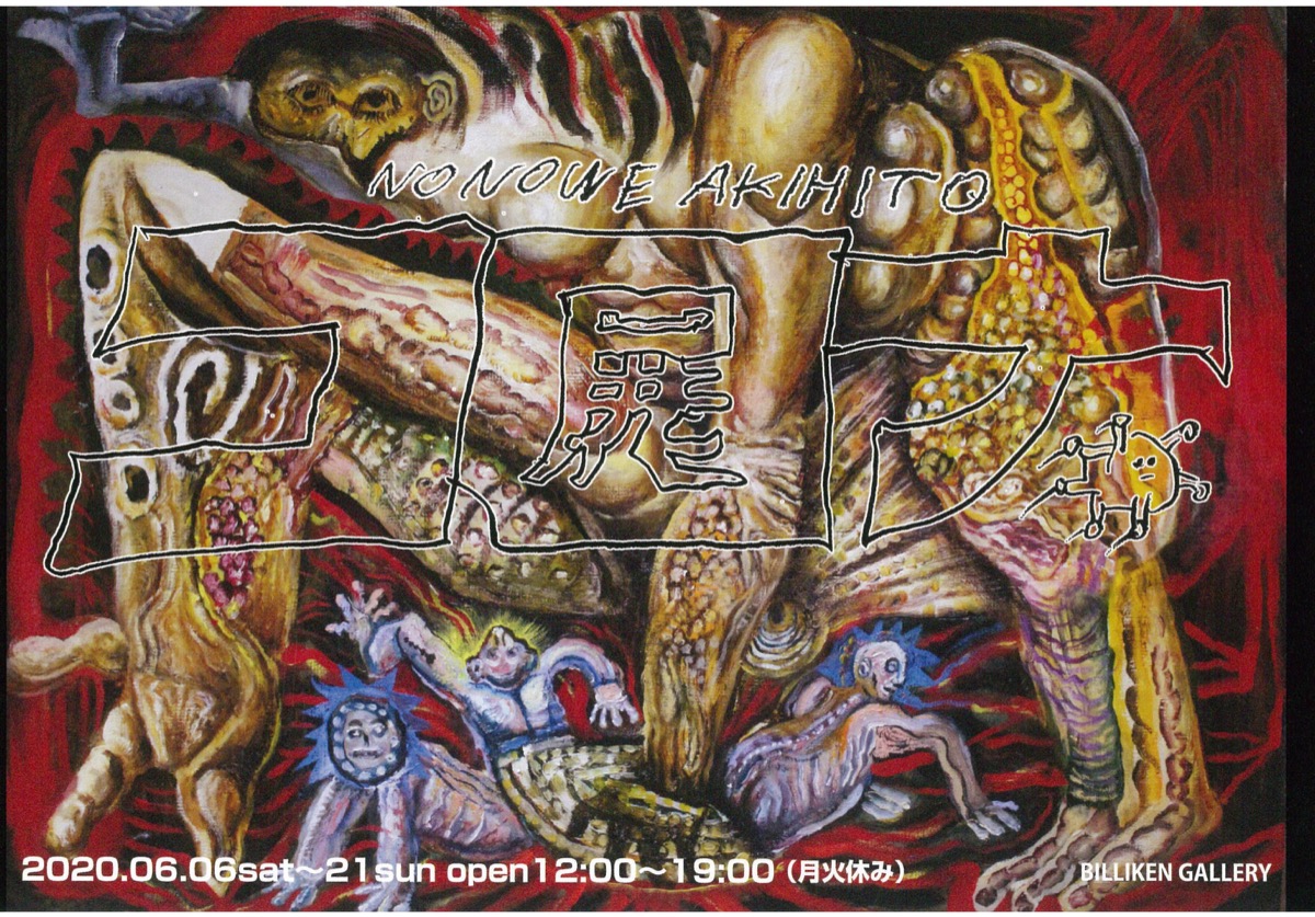 野々上聡人　Drawing 3 野々上聡人 Drawing 3