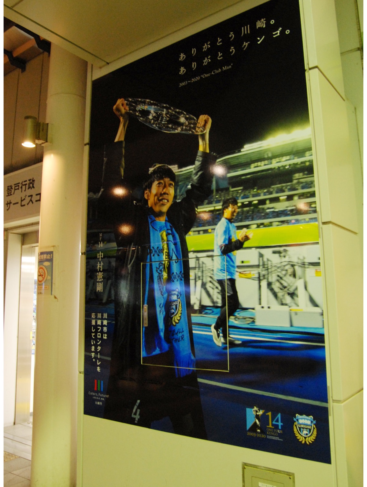 ＪＲ登戸駅改札前の装飾