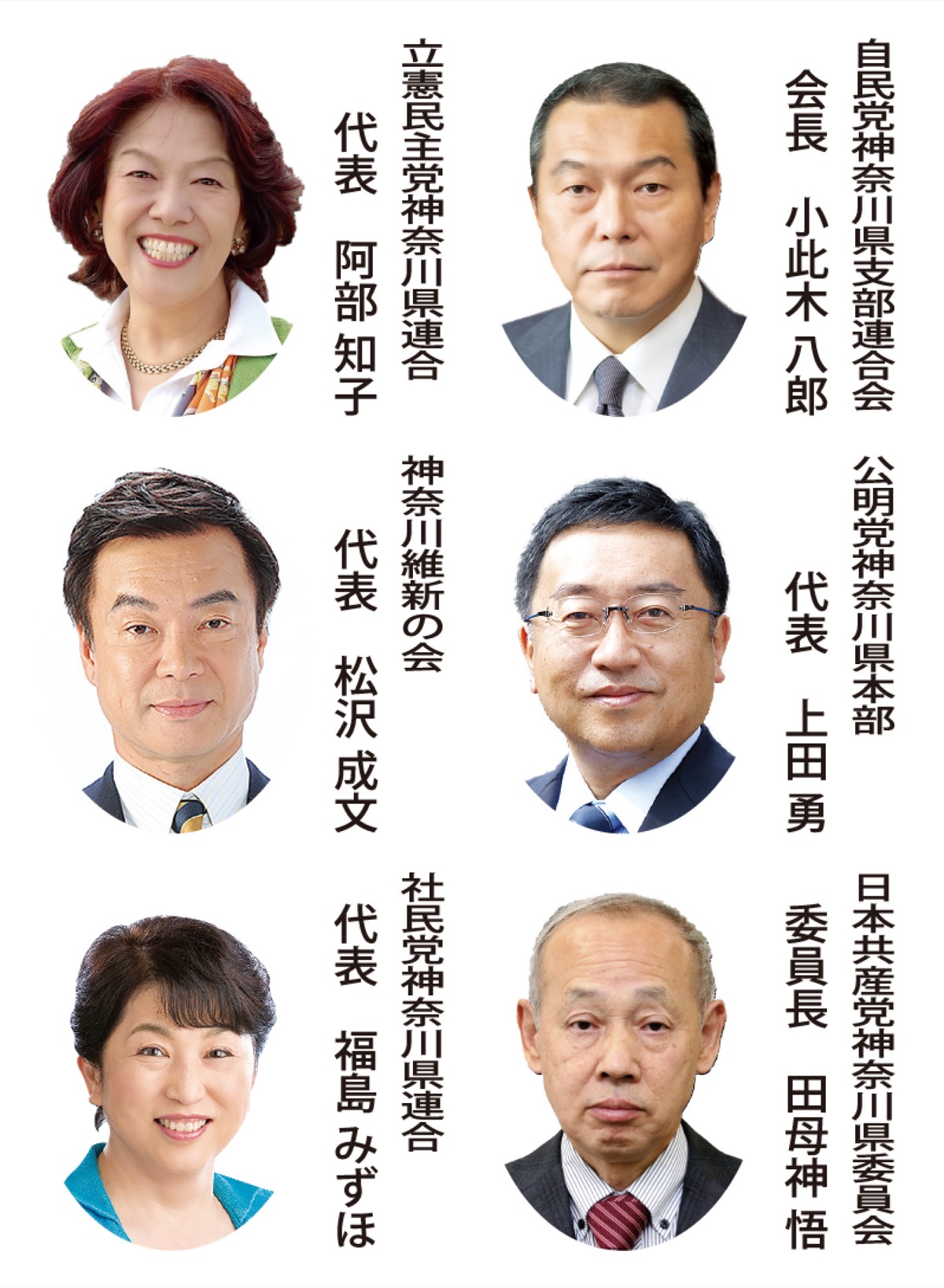 ６党県代表が年頭所感