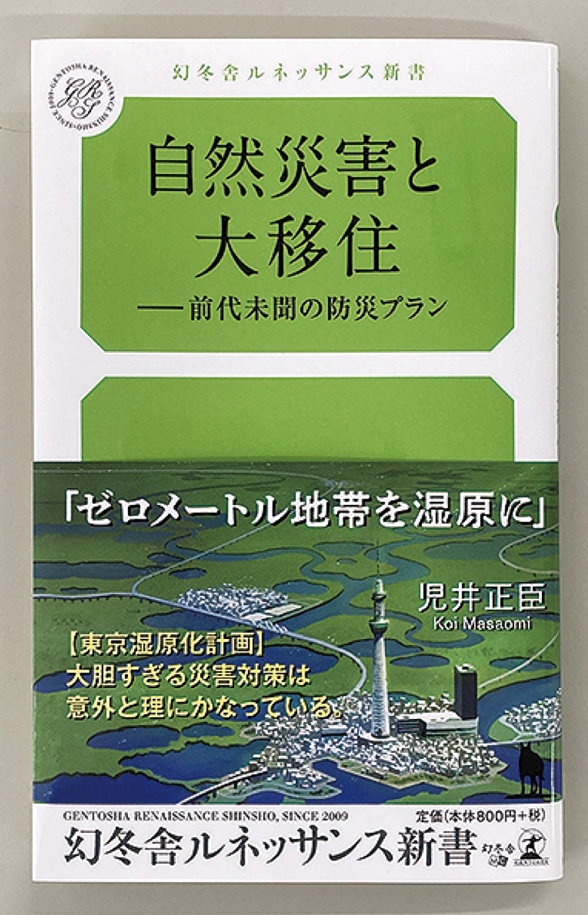 防災へ「大移住」提言 (写真1)