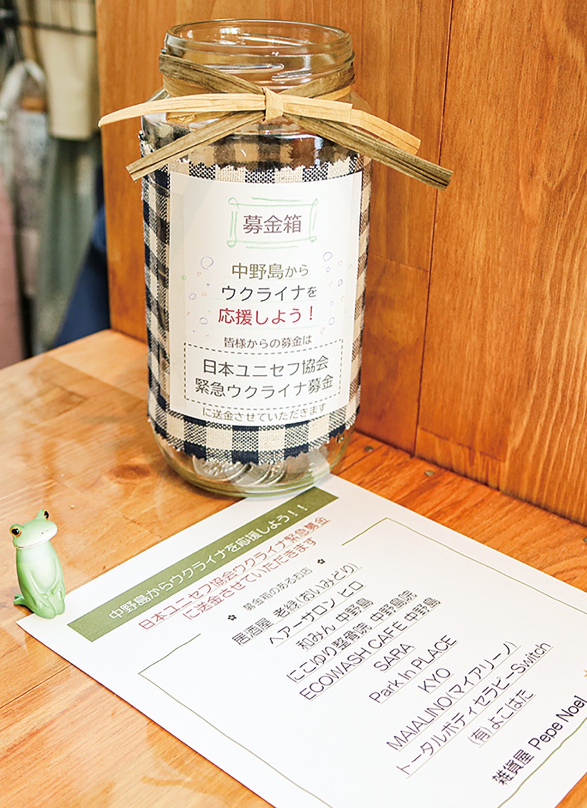 Ｐｅｐｅ Ｎｏｅｌに設置されている募金箱