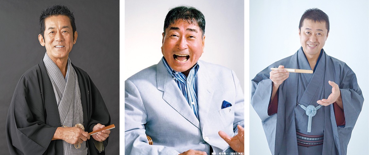出演する(右から)桂米多朗さん、毒蝮三太夫さん、三遊亭円楽さん=主催者提供