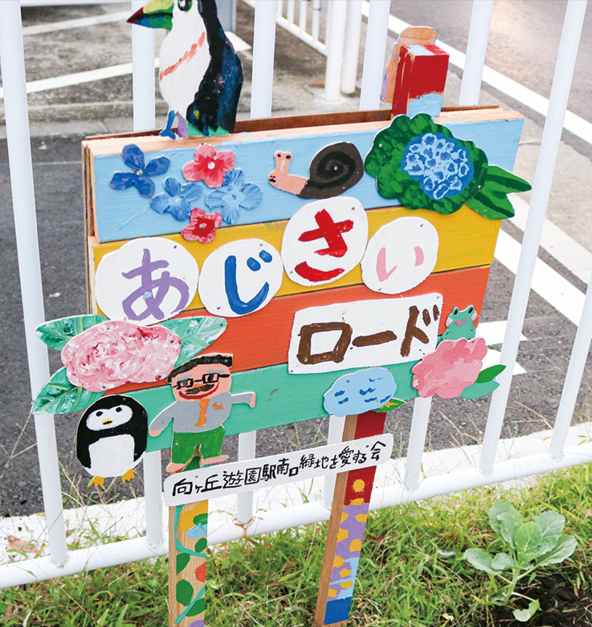 設置した看板の一つ