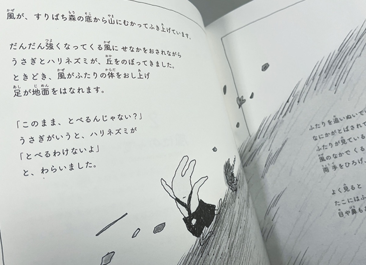 「きっとあえる」の一幕