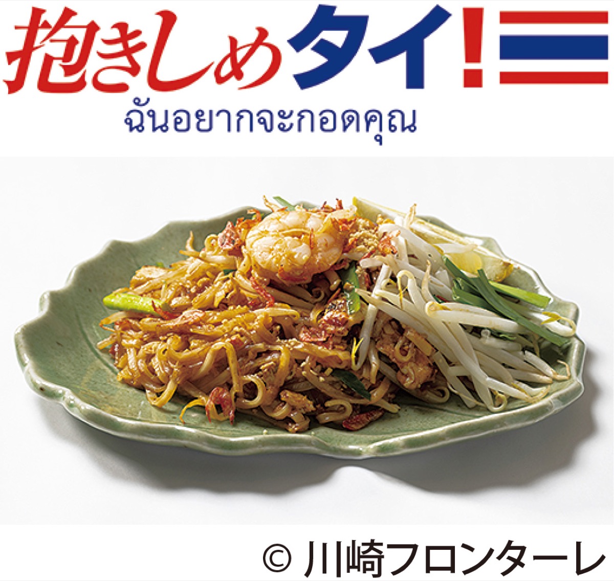 ＧＯ！ＧＯ！！フロンターレ