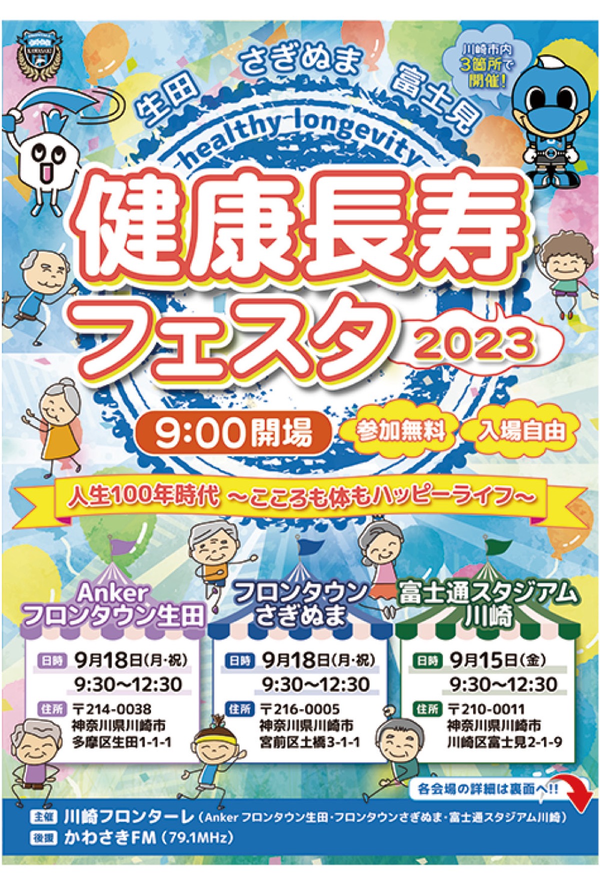 ＧＯ！ＧＯ！！フロンターレ