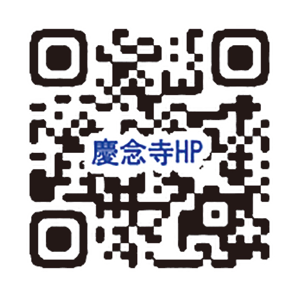 ▲慶念寺サイトからも申込可能