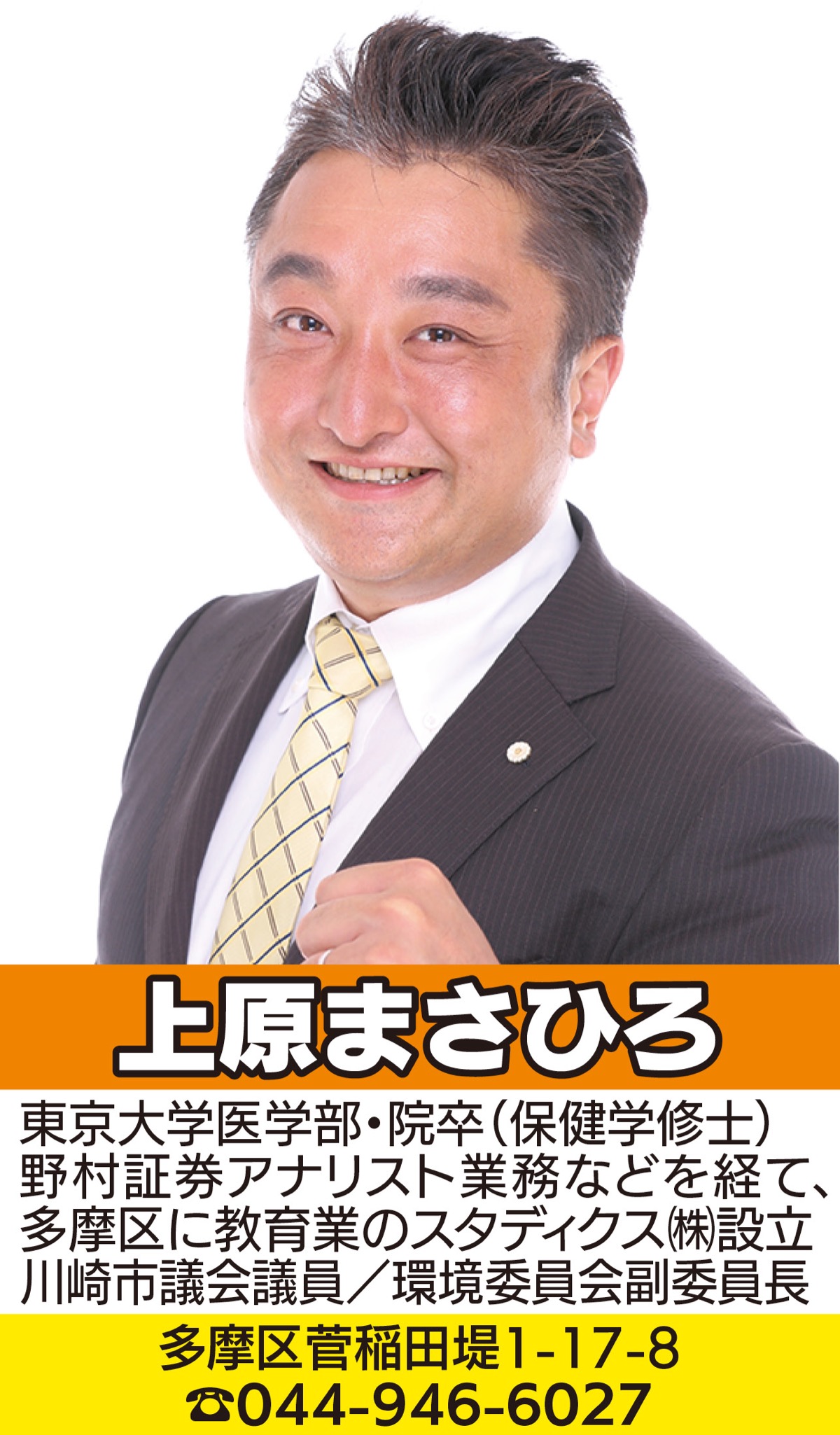 稲田公園再編、稲田堤駅と中野島駅の未来、浸水被害のない街づくり (写真1)