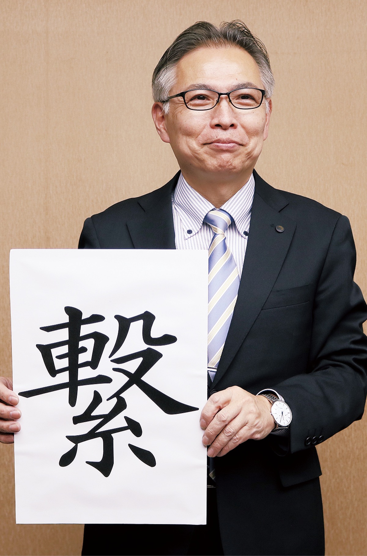 周年契機に つながる年に