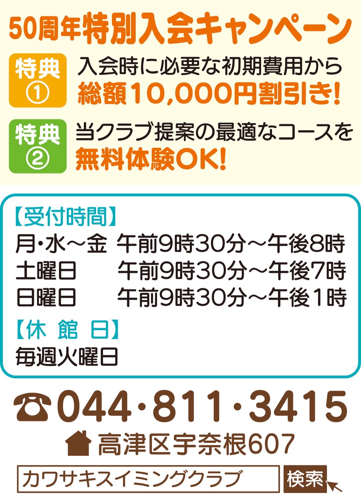 「特別入会キャンペーン」実施中 (写真3)