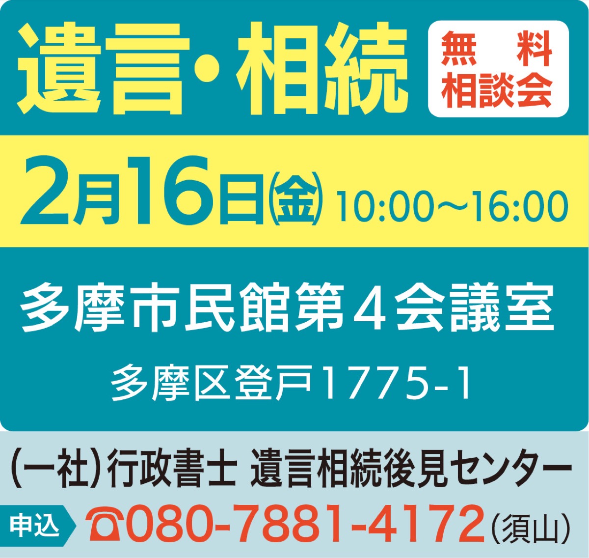 遺言・相続無料相談会 (写真2)
