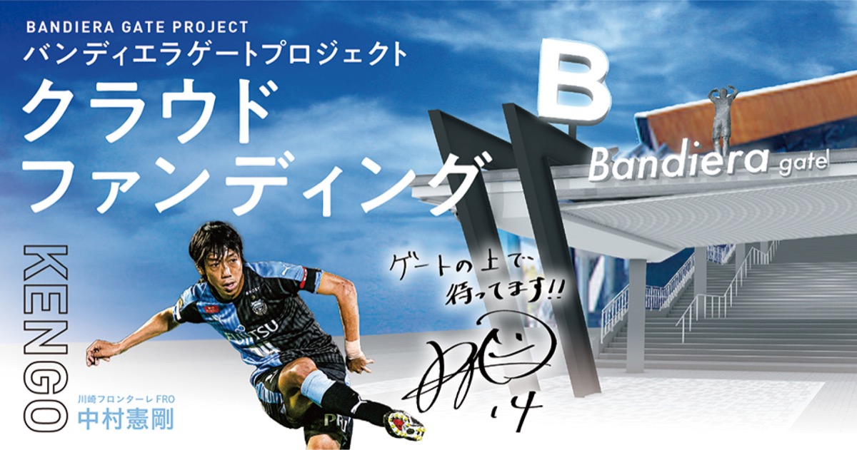 ＧＯ！ＧＯ！！フロンターレ