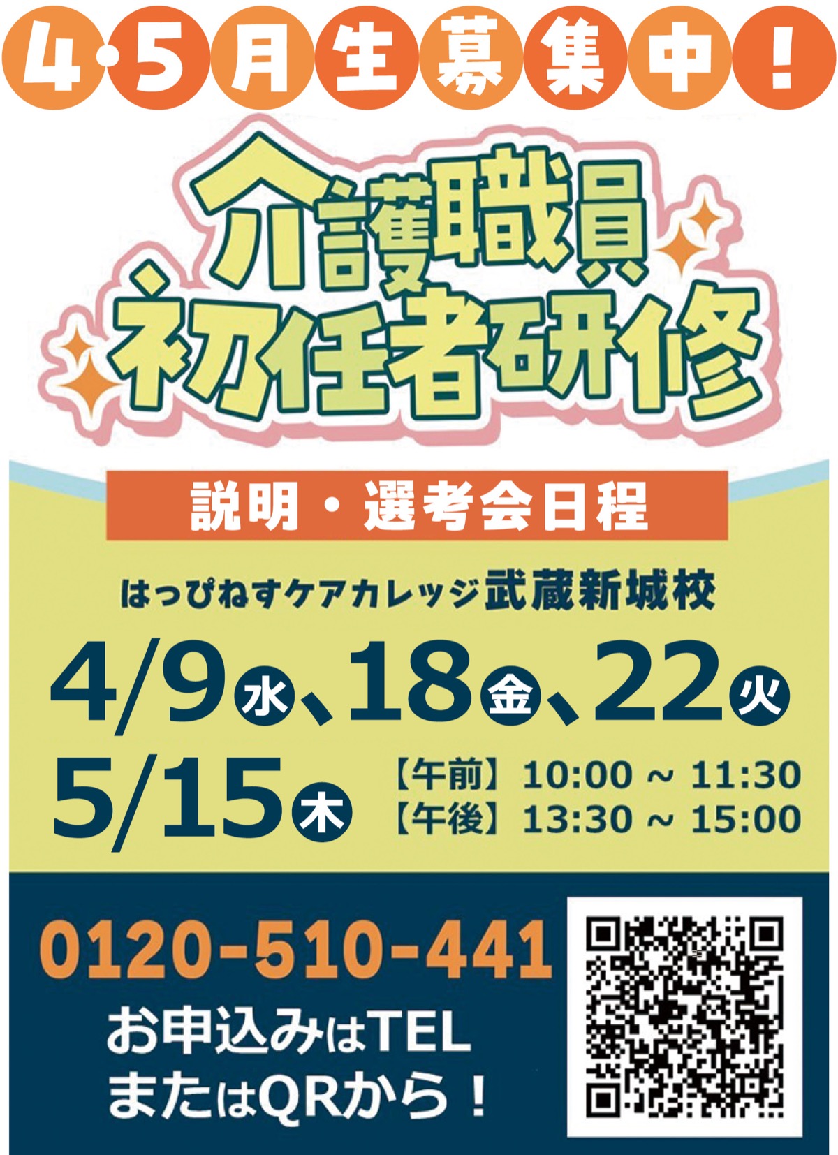 無料で介護資格川崎市がサポート (写真1)