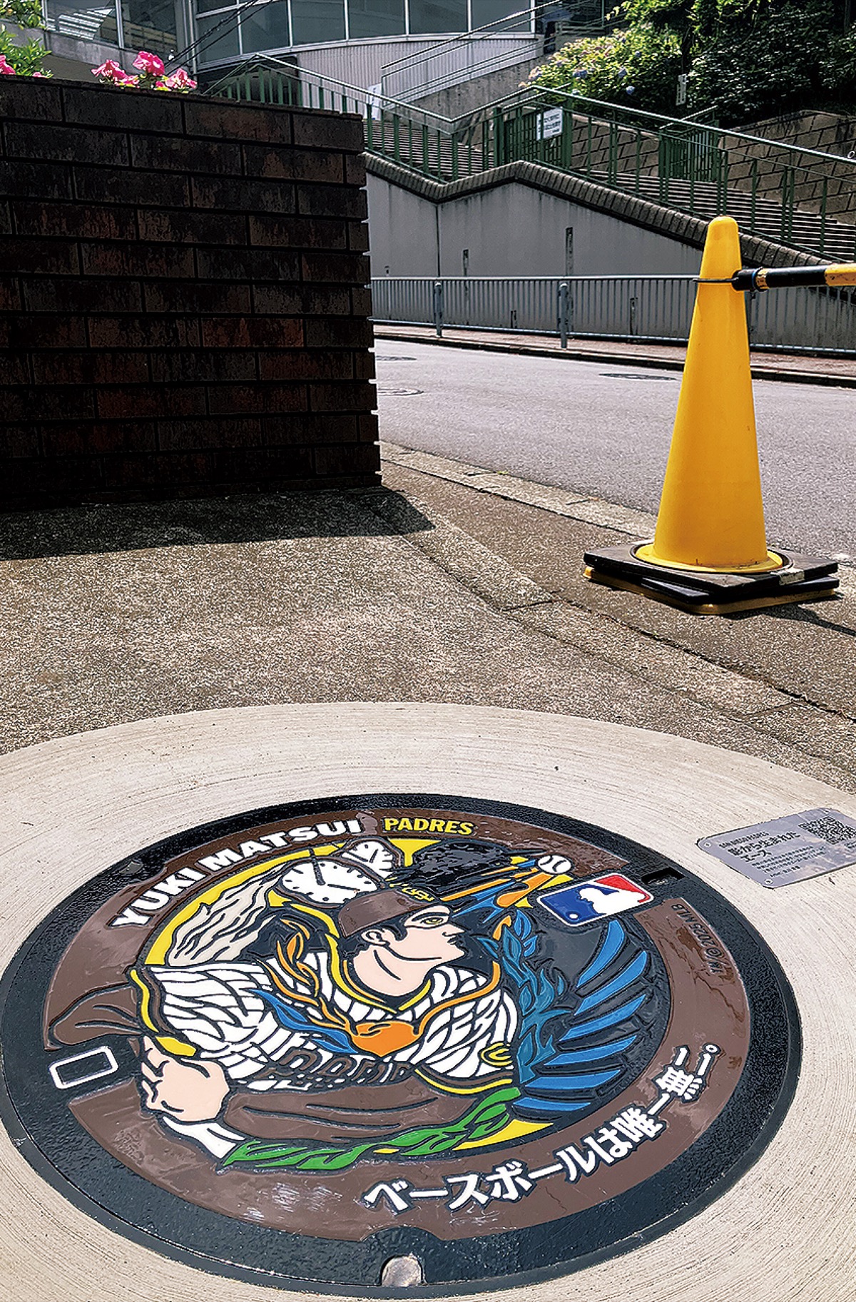 松井投手がマンホールに