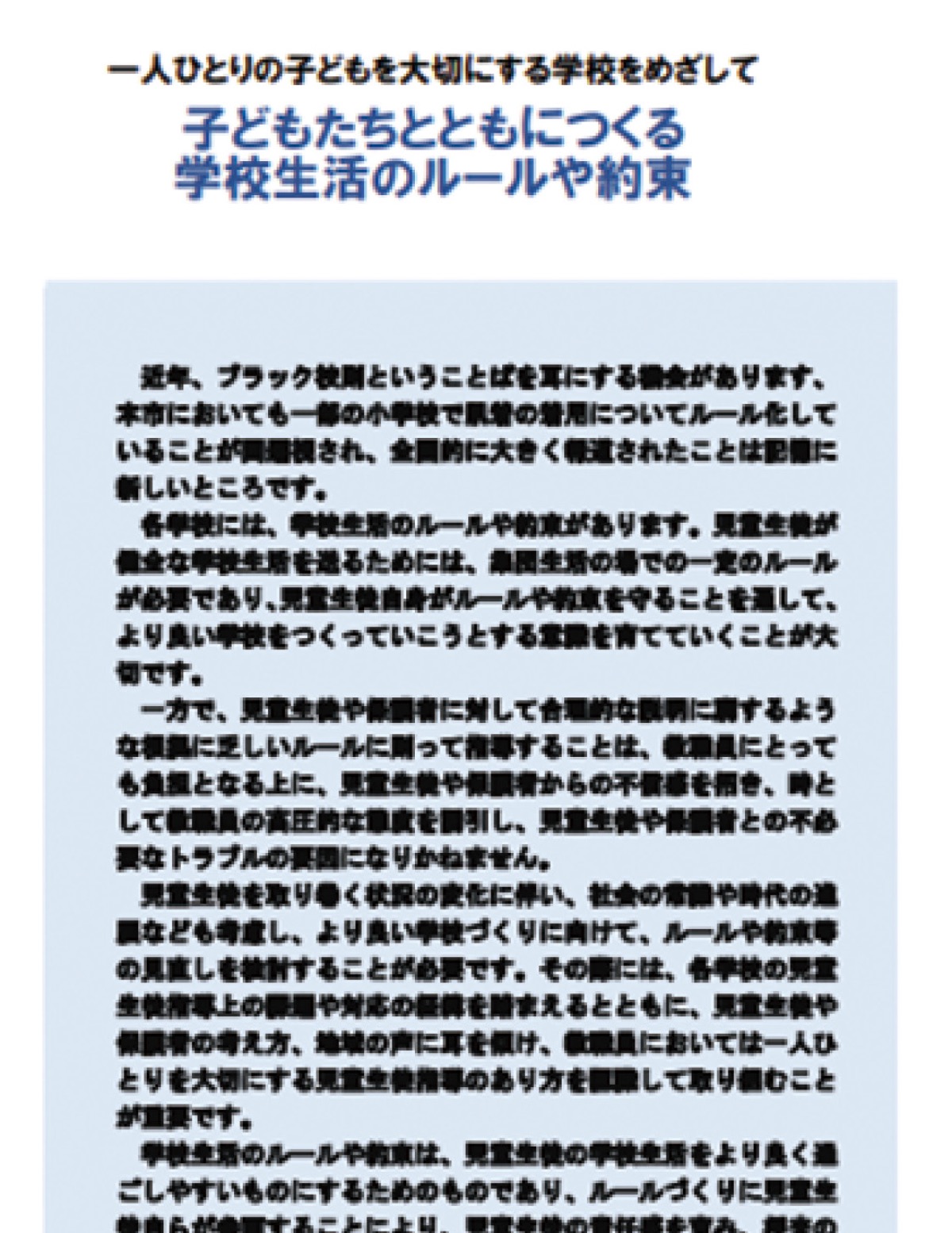 カギ握る｢子どもの権利｣