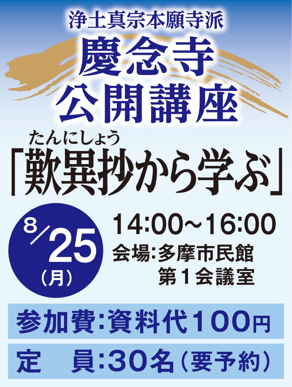 慶念寺が公開講座