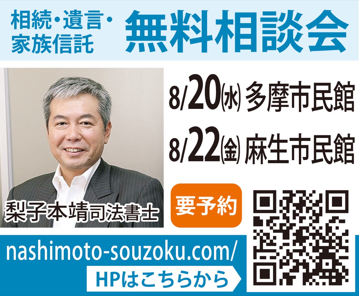 ｢相続・遺言・家族信託｣疑問を解消