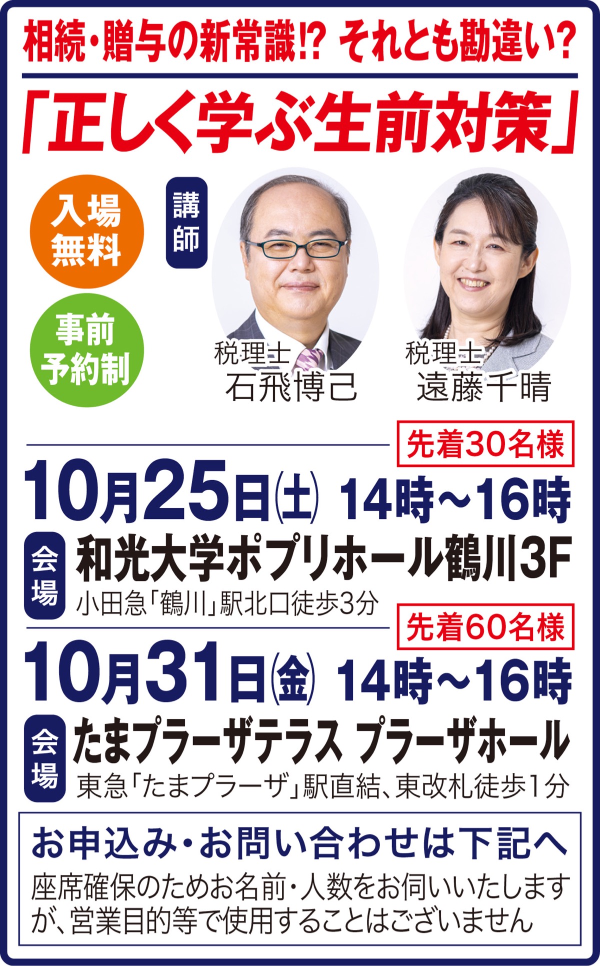 正しく学ぶ生前対策