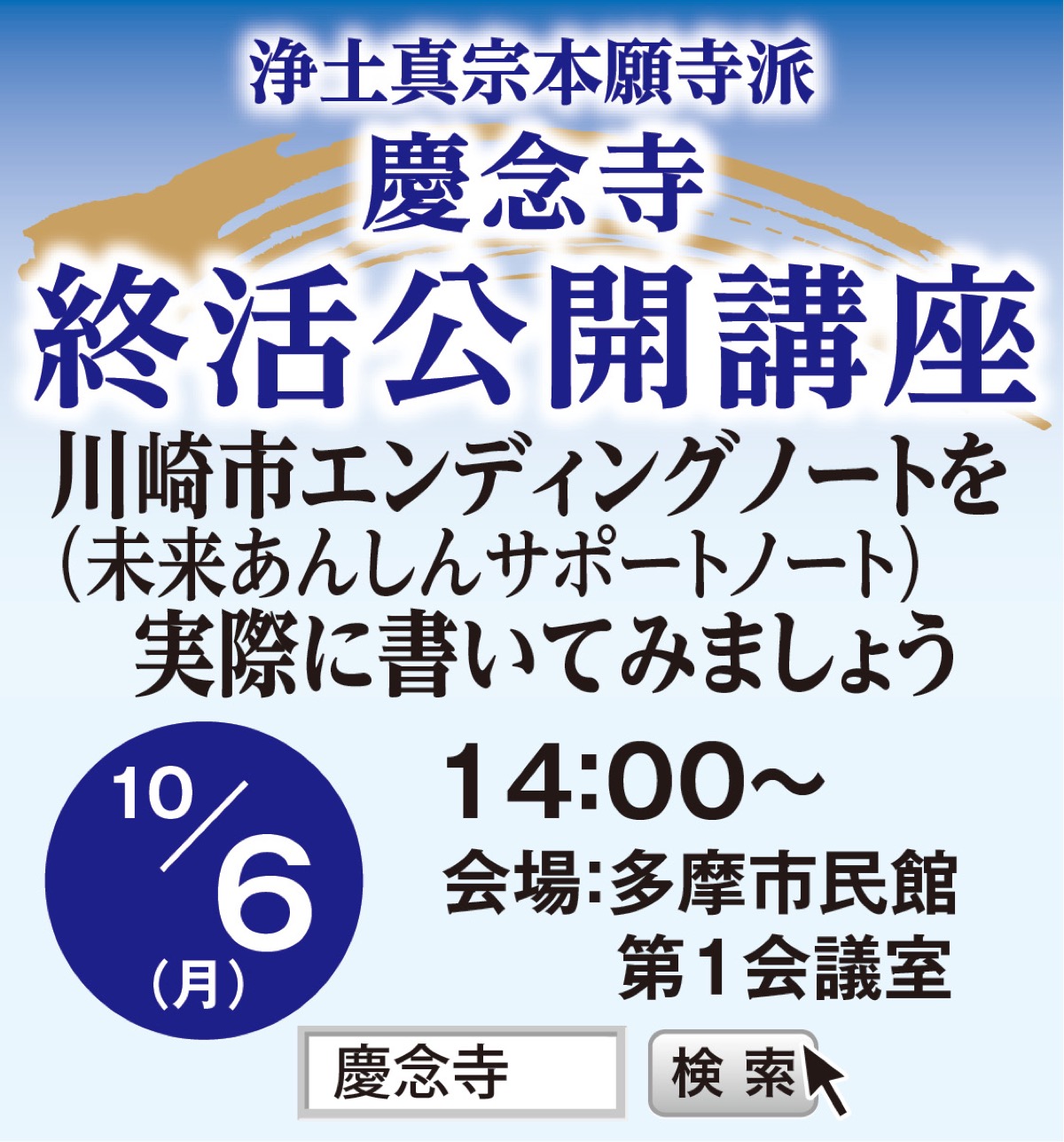 慶念寺が終活講座