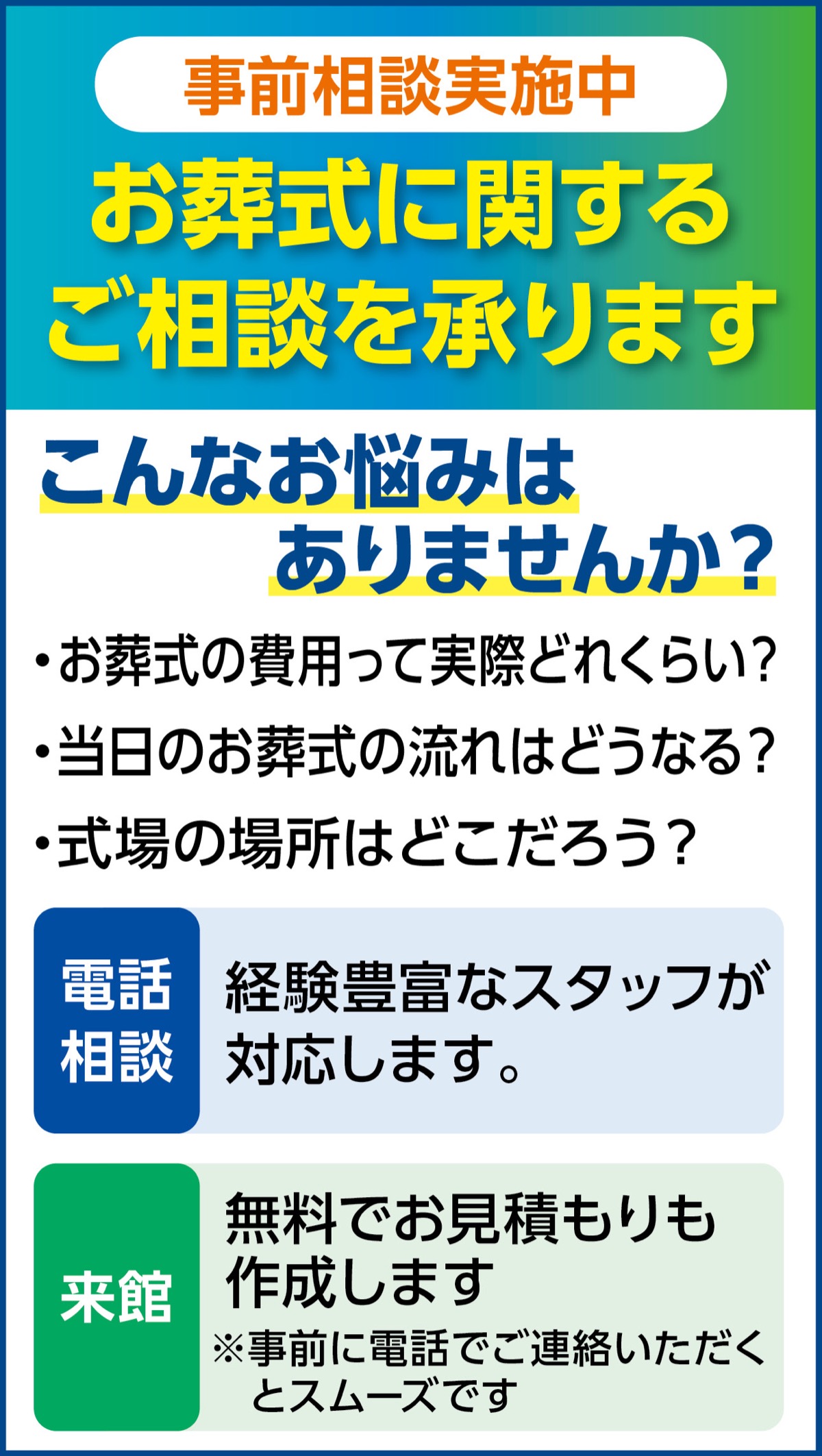 葬儀の不安 専門家に