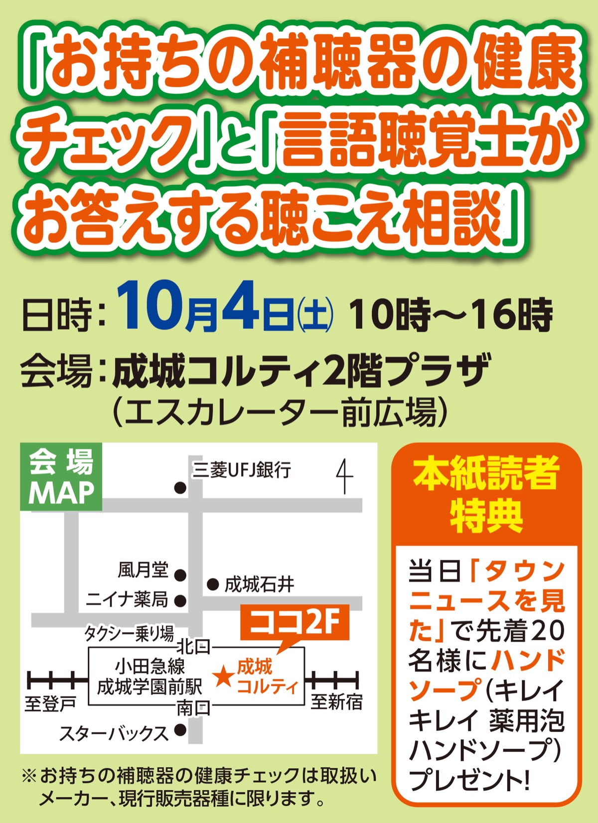 ｢聴こえの不安｣無料で相談