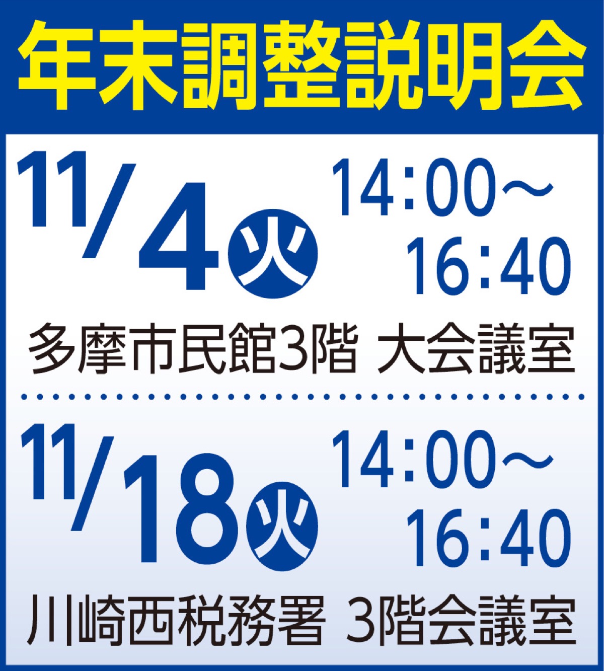 年末調整の説明会