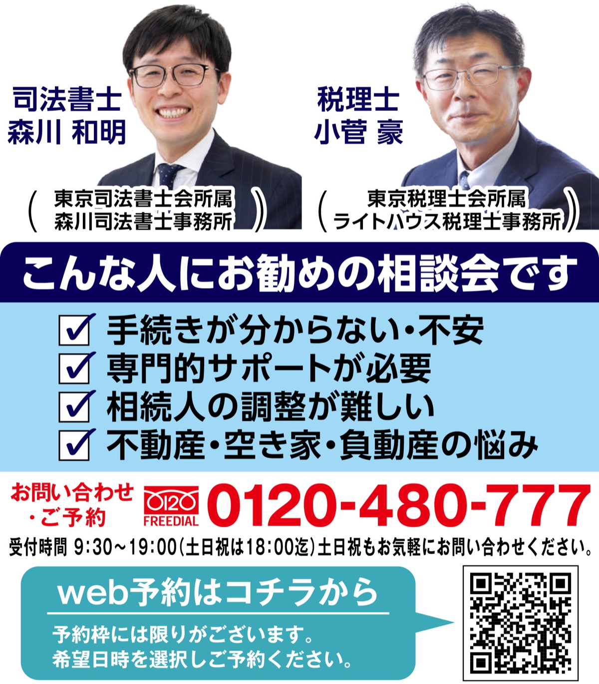 多摩市民館で相続相談会