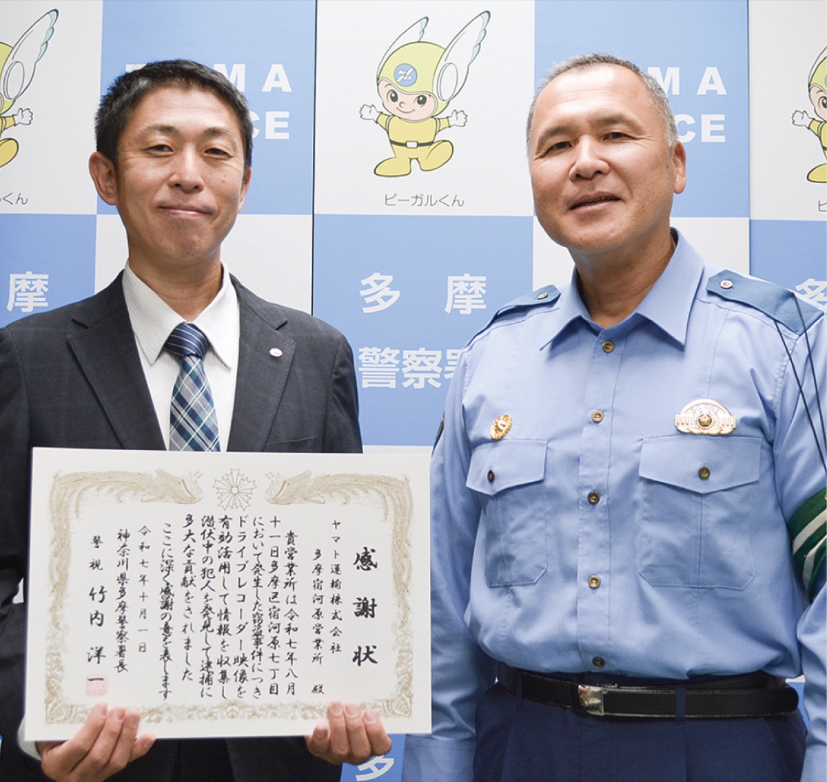 団結力で逮捕に貢献