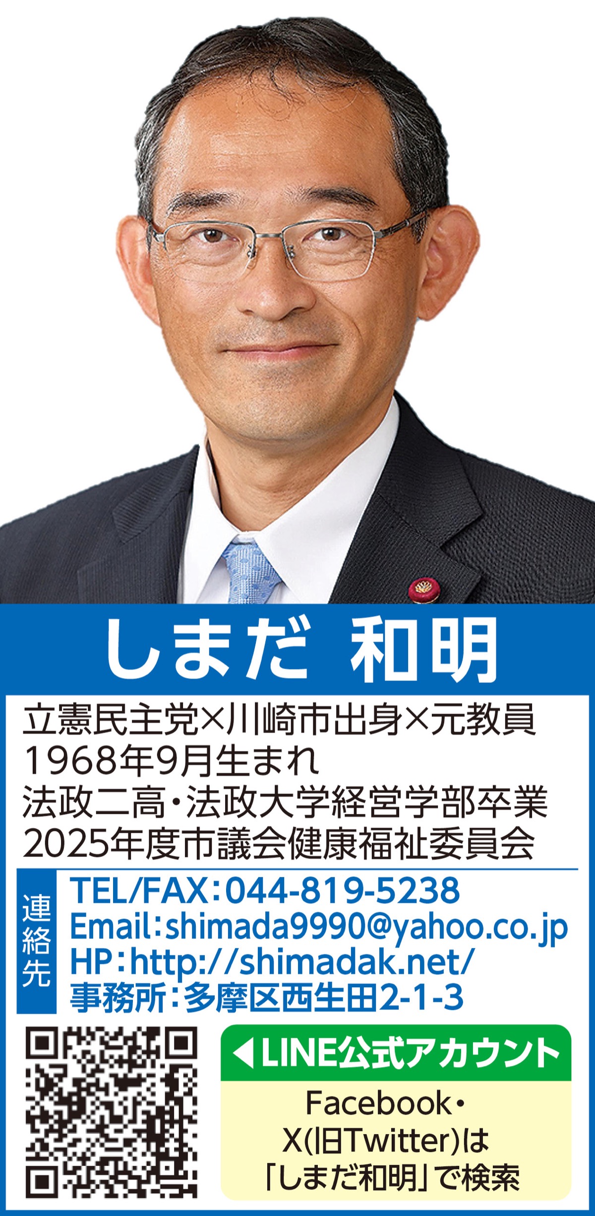 民生児童委員活動支援事業について