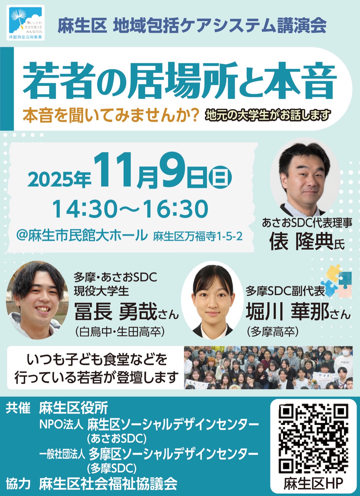 若者の「リアルな声」を聴く