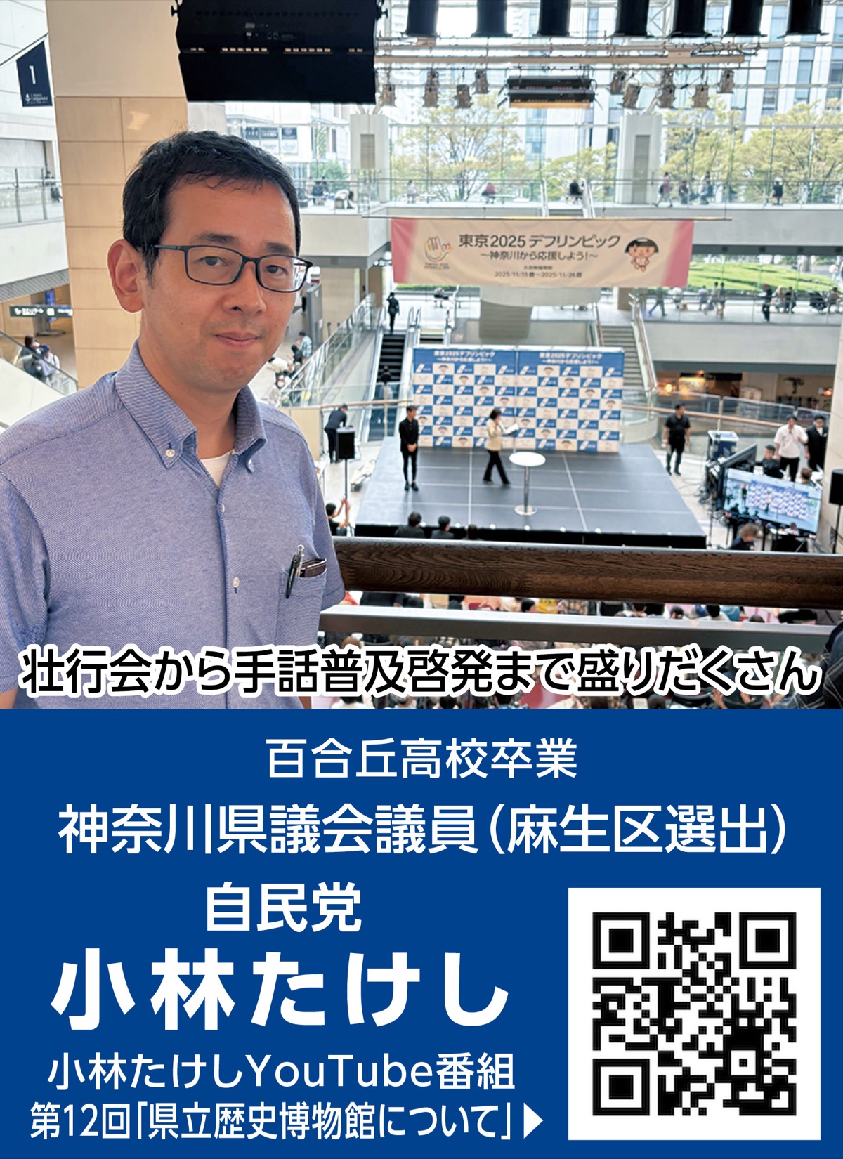 東京２０２５デフリンピック明日開幕